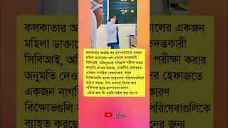 কলকাতার আরজি কর হাসপাতালের একজন মহিলা..#viralvideo #trendingvideo #youtobeshorts #reelsvideo