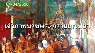 บอยเศรษฐีนาคราช เรือนเศรษฐีนาคราช ลพบุรี เป็นเจ้าภาพบวชพระถวายบุญปู่ย่า