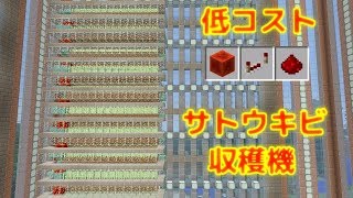 【PS4マイクラ】低コスト！！サトウキビ収穫機作成　＊Sugar Cane Farm＊