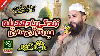 Last Naat Before Death | Zindagi Yaad-e-Madina main Guzari Sari | Khalid Hasnain Khalid