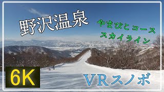 【360°VRスノボ】野沢温泉を駆け抜ける【Insta360oneRS 360°1インチ】