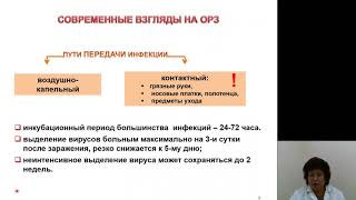 Поликлиническое дело в педиатрии 3.Лечение и профилактика ОРЗ у детей