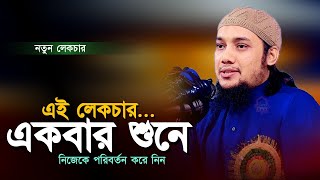 চমৎকার একটি ওয়াজ l Abu Toha Muhammad Adnan l Ramadan l Adnan Waz 2024 l New Waz l Ebadot TV