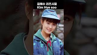 김혜수 리즈시절 Kim Hye soo