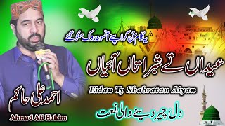 Eidan Ty Shabratan - Eid Special - Ahmad Ali Hakim Latest Kalam 2024