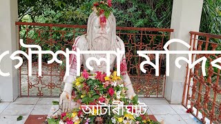 গৌশালা মন্দিৰ#presented by janata juri