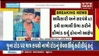 Rajkot News: રાજકોટના બેડલા ગામમાં સિંચાઈ યોજના સહાયમાં કૌભાંડ | VTV Gujarati