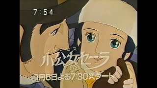 小公女セーラ 新番組予告 番宣スポット