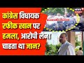 Rafiq Khan Attack News : Rafeek Khan पर हमले के पीछे क्या है वजह? Rajasthan News | Congress | BJP