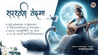 Saraswati Vandana Shlok || सरस्वती वंदना || या कुन्देन्दुतुषारहारधवला