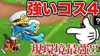 【城ドラ】強いコスト4の紹介【無名】