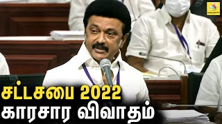 🔴LIVE : சட்டசபையில் காரசார விவாதம் | 07.01.2022 - Tamilnadu Assembly 2022 | MK Stalin | EPS