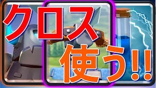 【クラロワ】生マルチ！ミニペクロスで這い上がれ！！