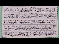 surah Al kahf/Quran recitation/surah 15