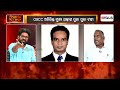 rok thok live ରୋକ୍ ଠୋକ୍ ବିଜେଡି –ଟଙ୍କା ପାହାଡର ଗୁମର 05 aug 2024 argus news