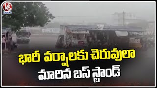 Manthani Bus Stand Turns Into Pond Due To Rain Water Logged | Peddapalli | V6 News