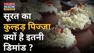 Surat के Kulhad Pizza की क्यों है इतनी डिमांड? | #TNNOriginals