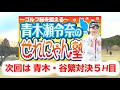 青木瀬令奈の「せれにゃん塾」 第39回「元中日ドラゴンズ監督 谷繁元信さんと対決４ホール目」【日刊スポーツ】