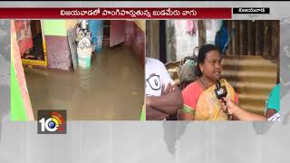 ముంచేసిన బుడమేరు..| Budameru Vagu Effect On Vijaya Durga Colony | Vijayawada | 10TV