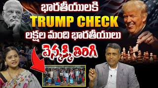 Trump Checkmate To Indians | Trump Introduces New OPT Visa Rules 2025 | H1B Visa Process 2025 Telugu