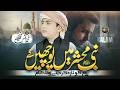 Naat - Emotional Naat | Nabi Mehshar Mein Puche Gain | Anas Nazeer | Nasheed Club | Naat Sharif 2026