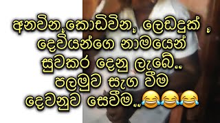 දෙවියන්ගේ නාමයෙන් ගුටි කනු ලැබේ...