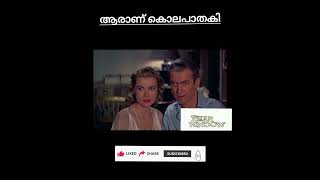 ആരാണ് കൊലപാതകി Movie Explanation In Malayalam #shorts #movie #malayalam