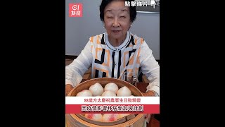 88歲方太慶祝農曆生日勁精靈　因疫情影響移居新加坡計劃