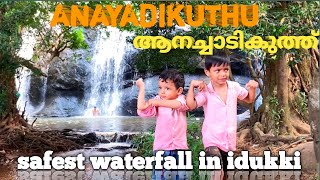 Anayadikuthu waterfalls | Anachadikuthu | safest water fall in idukki #travel #anayadikuthu #nature