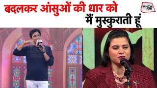 Kavita Tiwari | बदलकर आंसुओं की धार को, मैं मुस्कुराती हूं |  Kumar Vishwas  | Sahitya Tak