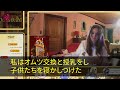 【スカッとする話】双子を産み里帰り出産から帰宅すると家が二世帯住宅に 夫「両親と住むから育児楽だろ？」私「え。お金は？」→私のある一言で夫、顔面蒼白