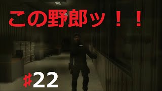 【実況】任務22　続これでも一応、隊長です【RAINBOWSIX VEGAS2】