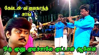 Oru Moonu Mudichala song naiyandimelam || ஒரு மூனு முடிச்சாலே முட்டாளா ஆனேன் ss kumar naiyandimelam