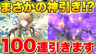 【カバラの伝説】最強聖属性｢ゲッケイジュ｣!!100連ガチャ引いたらまさかの神引きでテンション爆アゲ!!【カバデン】