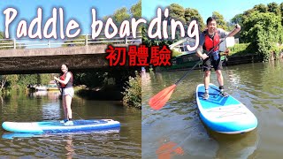 Paddle Boarding划浆板，第一次在英国运河划桨板。Stand Up Paddle Boarding初体验。各种挑战，这也太好玩了吧！