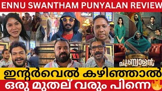 ENNU SWANTHAM PUNYALAN REVIEW ENNU SWANTHAM PUNYALAN THEATRE RESPONSE