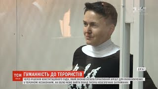 Понад тисяча обвинувачених у тероризмі можуть вийти на волю через рішення КСУ