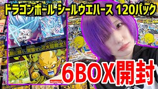 【大量開封】ドラゴンボール超戦士シールウエハース超 60パックコンプ目標【究極を超えし者】DRAGON BALL