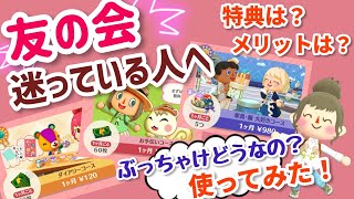 【ポケ森】友の会の3コースについて詳しく説明！入会を迷っている方、必見！【保存版】(2022.2現在の内容です)