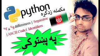 python in pashto #7 string formatting-2