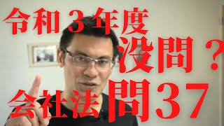 没問か？令和3年度　問37　記述採点基準への影響は？行政書士試験