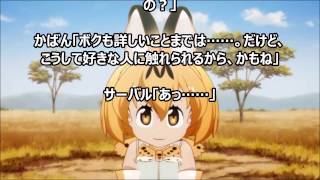 【けものフレンズ】ひざまくら