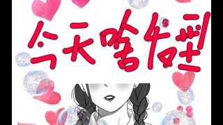 【胖仙女汉服发型教程】不用假发包~适合夏天的清爽发型~