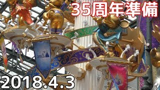 【TDL】35周年準備が進むワールドバザール～2018年4月4日撮影～