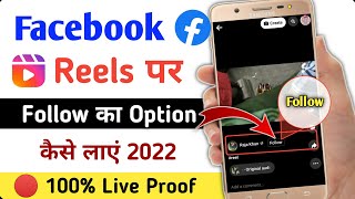 facebook reels par follow ka option kaise laye | fb reels par follow ka option kaise laye 2022