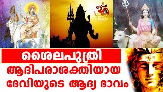 ശൈലപുത്രി | Shailputri Story in Malayalam | Navratri