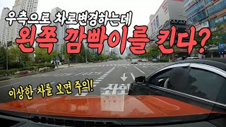 10810회. 앞 차가 이상하다? 싶으면 주의!!