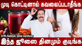 இந்த மந்திரம் சொன்னால் முடி வளரும் | Hair fall causes & control tips | Dr.Akshayan | Mr ladies