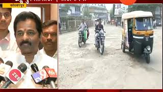 Kolhapur | Paschim Maharashtra Devasthan Saimiti To Give Rupees 5 Crore For Road Repairing