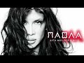 Πάολα Αυτά Μου Είπε Ο Θεός paola auta mou eipe o theos official audio release hq